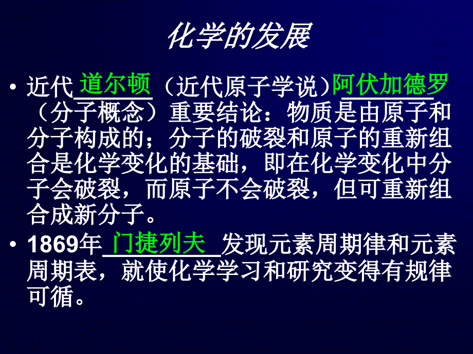 九年级化学一二单元复习课件_第4页