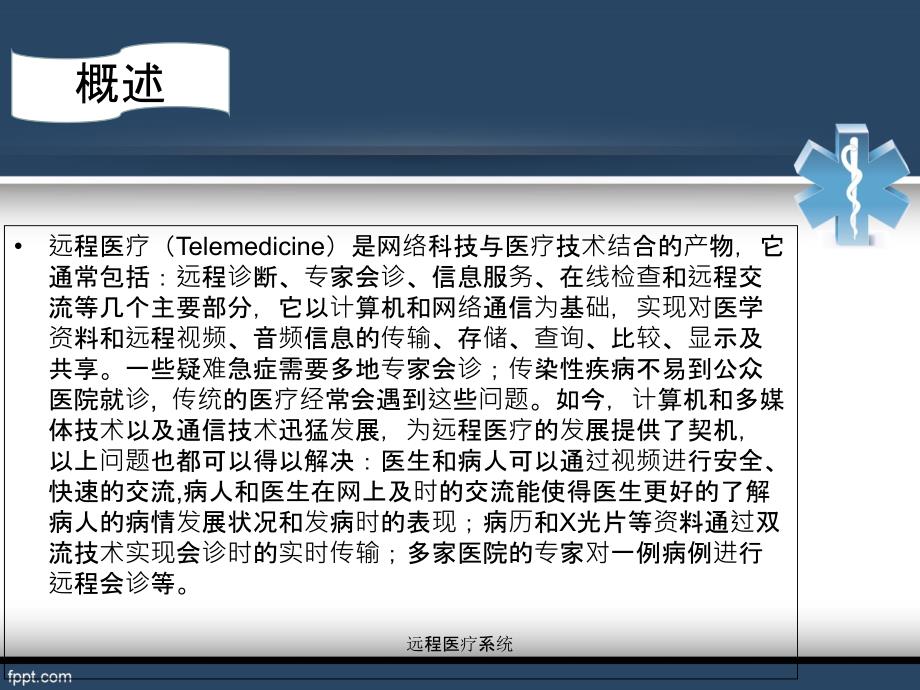 最新远程医疗系统_第3页