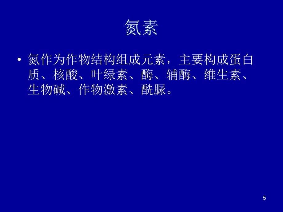 作物营养缺素与科学施肥_第5页