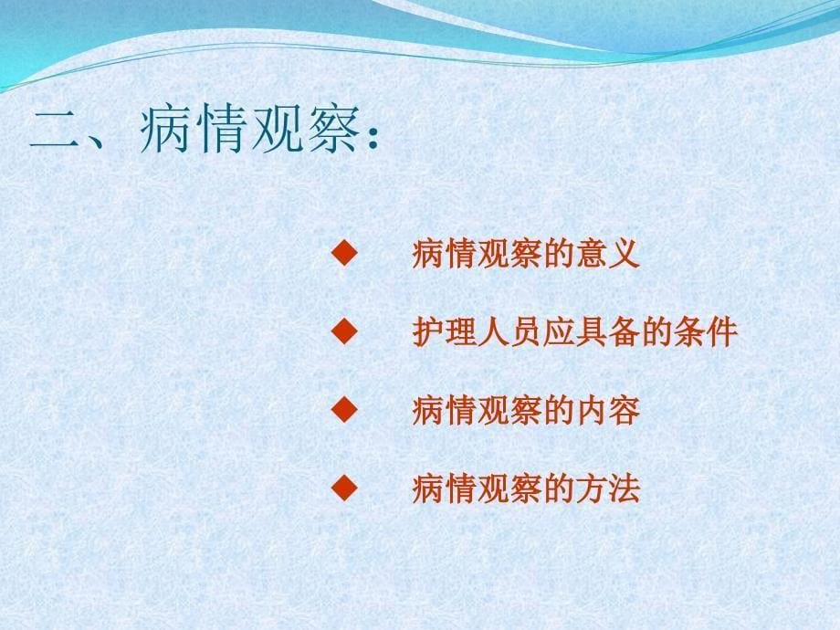 危重病人护理理论和技术操作_第5页