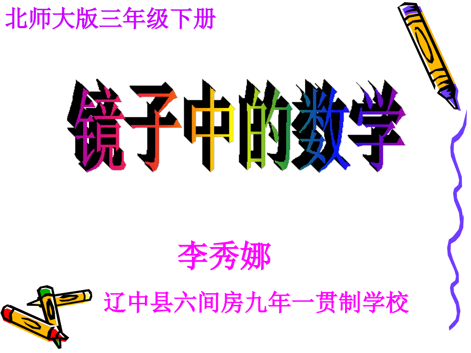 镜子中的数学 (2)_第1页