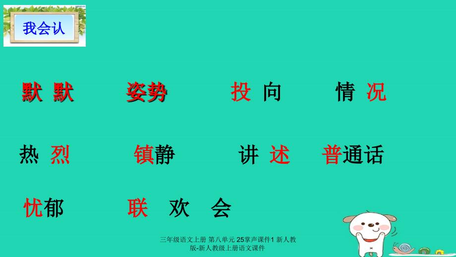 最新三年级语文上册第八单元25掌声课件1_第3页