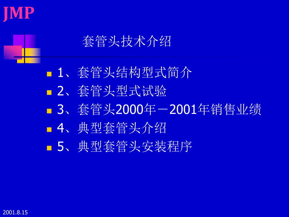 《套管头技术介绍》PPT课件_第3页