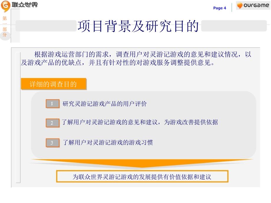 灵游记游戏调查报告_第4页