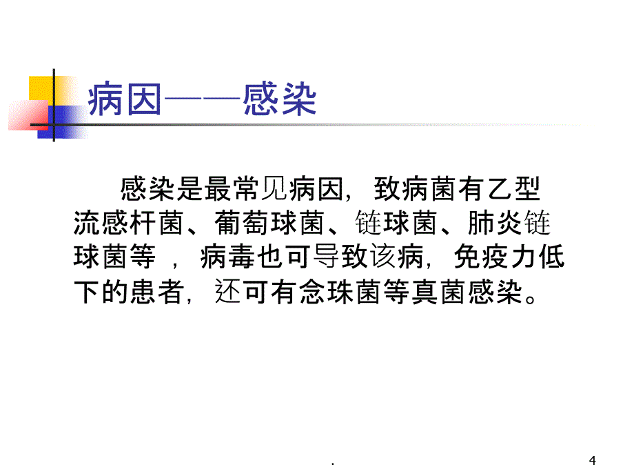 急性会厌炎PPT课件_第4页