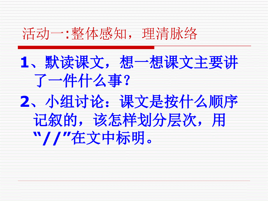 人教版小学语文五年级上册《地震中的父与子》PPT课件_第3页