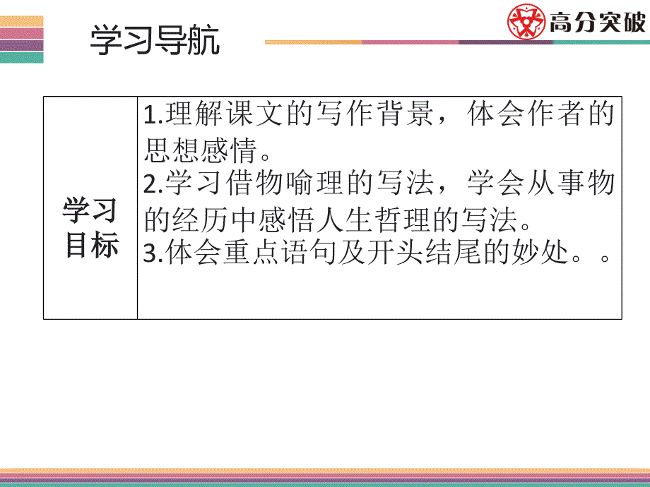 初一语文下册17紫藤萝瀑布.ppt_第4页