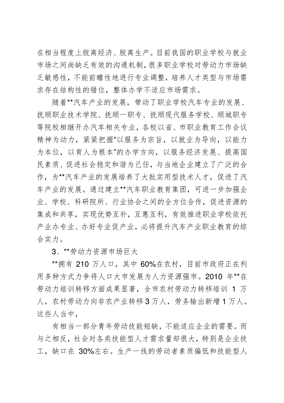 组建汽车职业教育集团可行性建设报告660_第2页