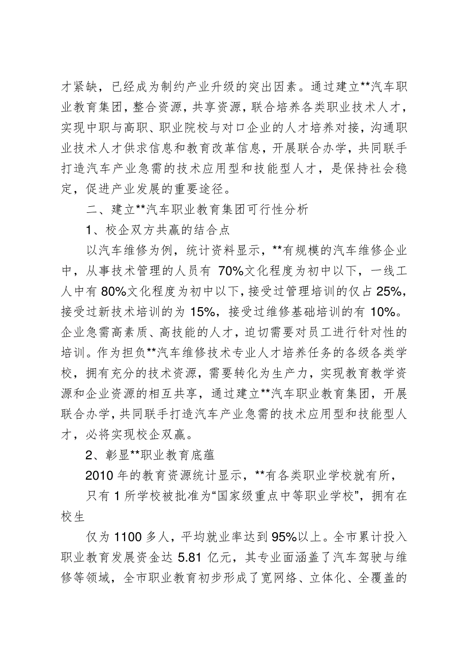 组建汽车职业教育集团可行性建设报告660_第3页