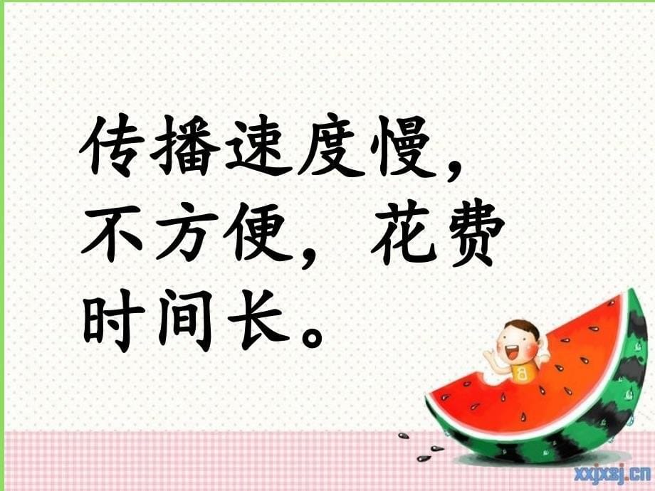 四年级品社下册《通信技术与我们的生活》课件2 北师大版_第5页