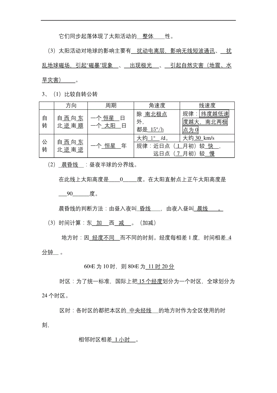 人教版地理必修一复习提纲答案版_第3页