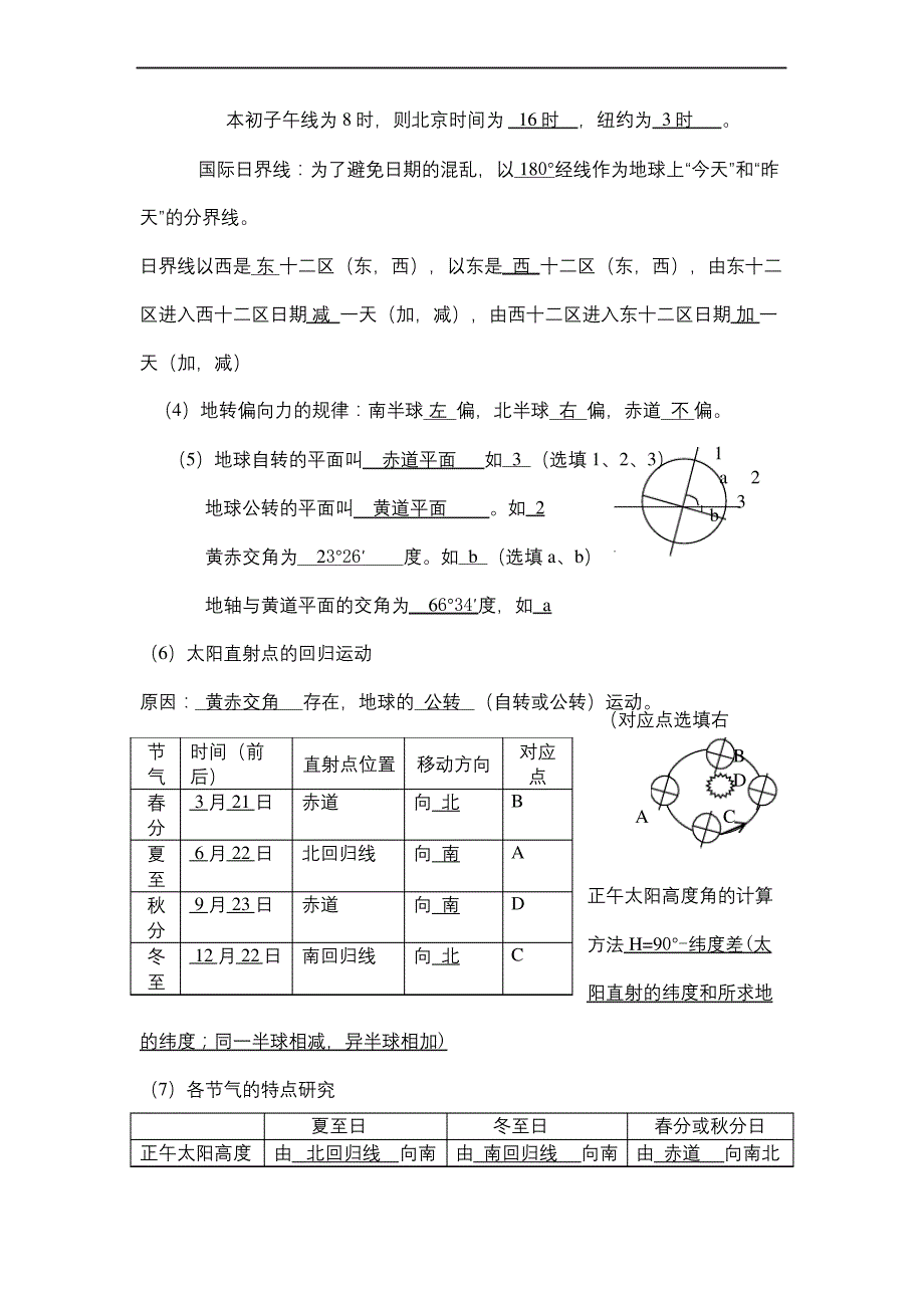 人教版地理必修一复习提纲答案版_第4页