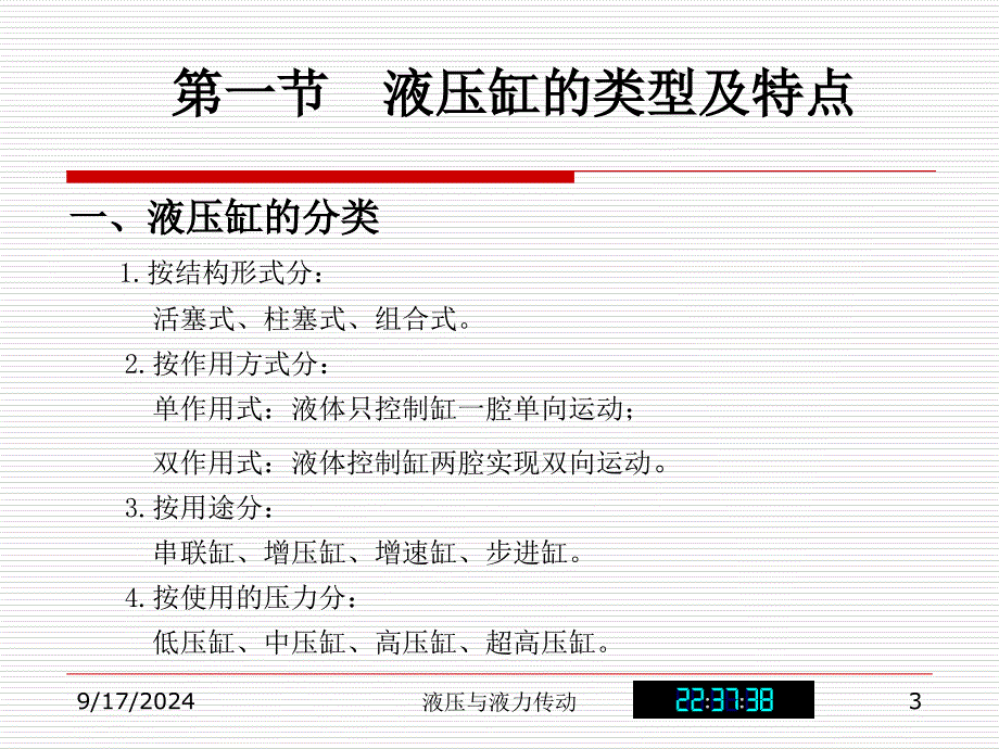 第四章液压缸_第3页