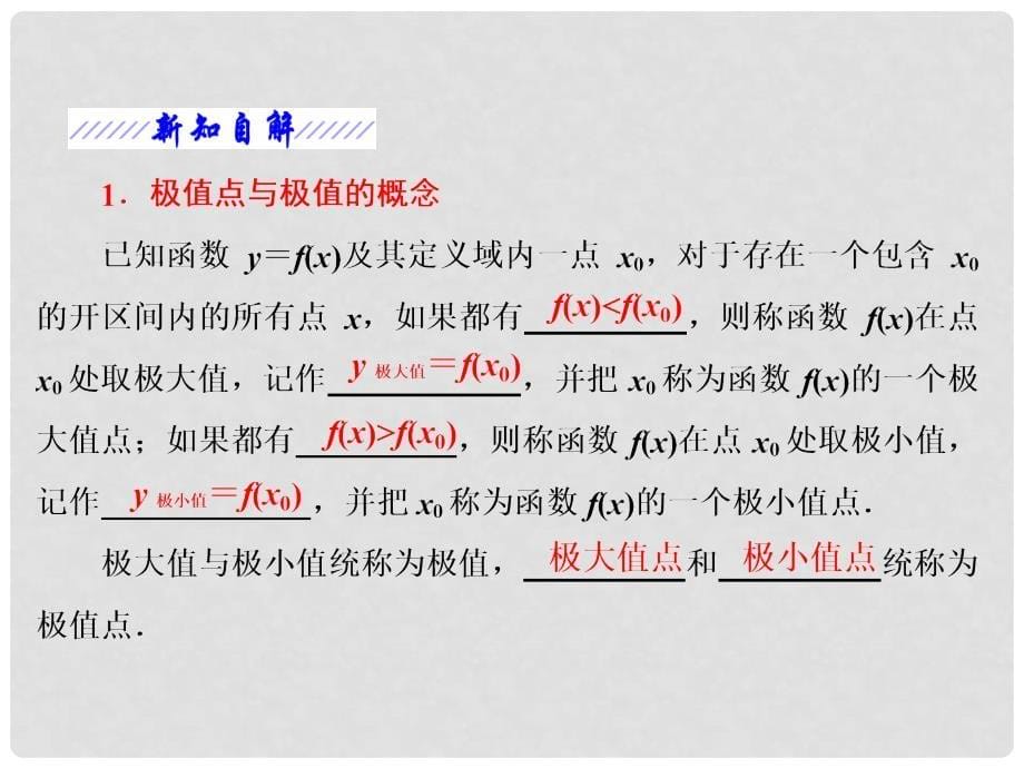 高中数学 第三章 导数及其应用 3.3 导数的应用 3.3.2 利用导数研究函数的极值课件 新人教B版选修11_第5页