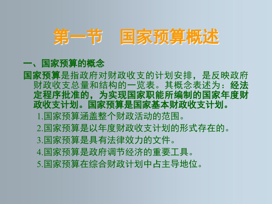 国家预算与预算外资金_第3页