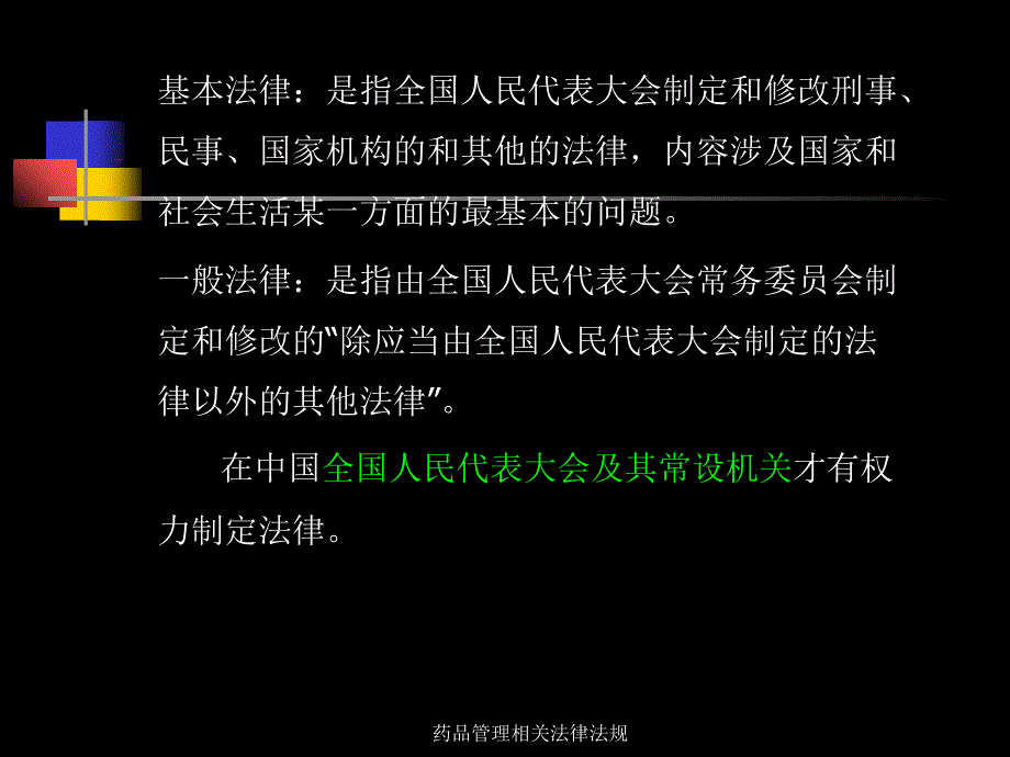 药品管理相关法律法规课件_第2页