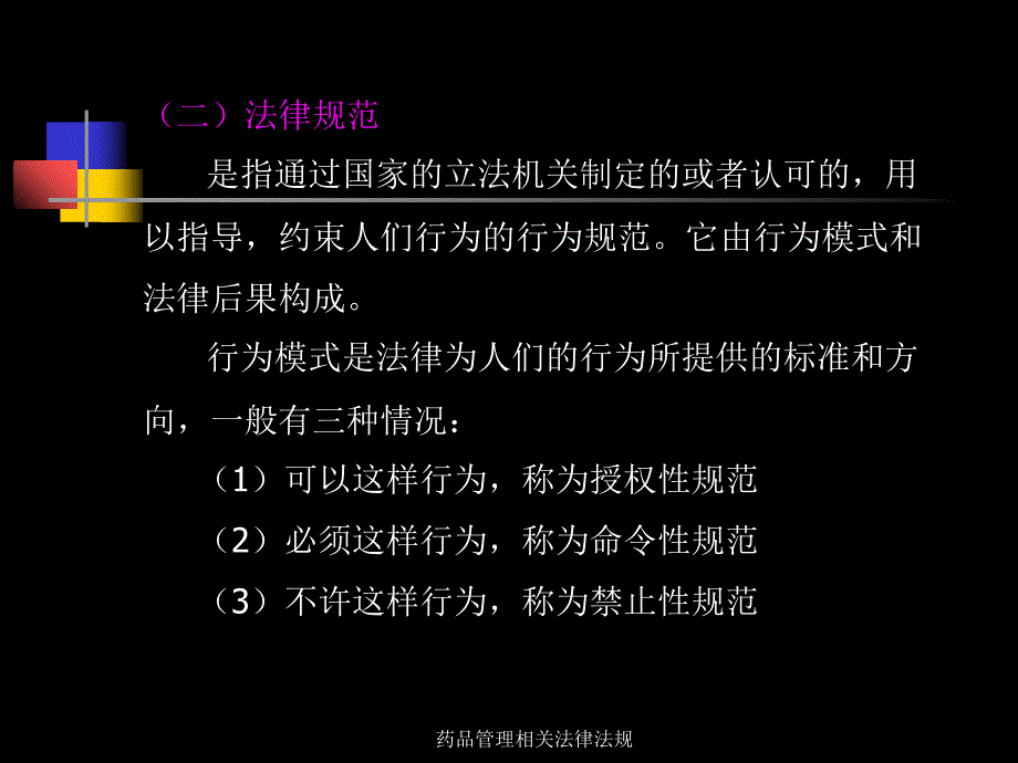 药品管理相关法律法规课件_第3页