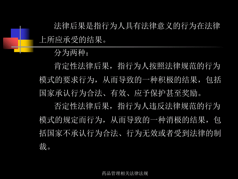 药品管理相关法律法规课件_第4页