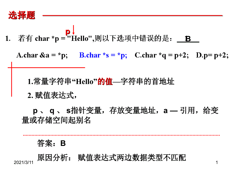 东南大学c++试卷分析一_第1页