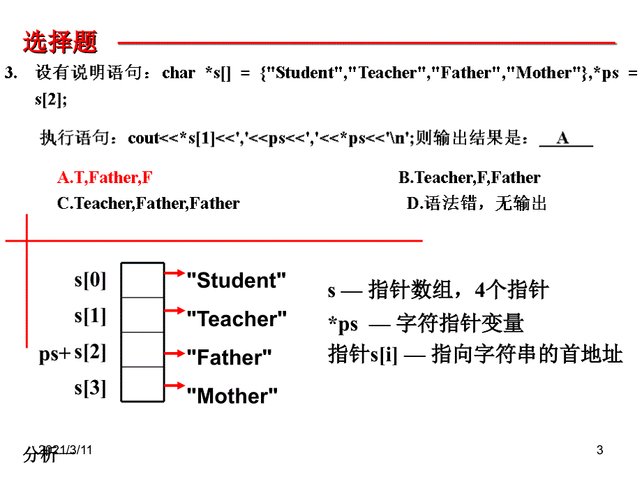 东南大学c++试卷分析一_第3页