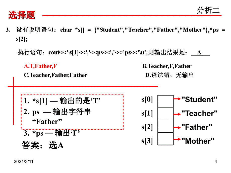 东南大学c++试卷分析一_第4页