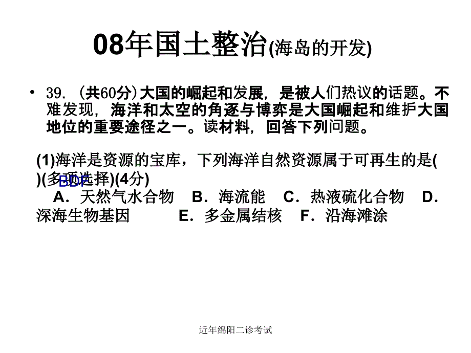 近年绵阳二诊考试课件_第3页