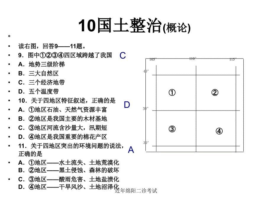 近年绵阳二诊考试课件_第5页