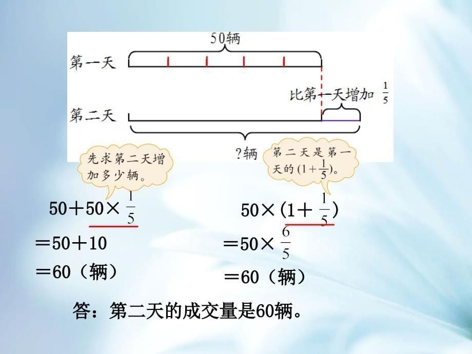 【北师大版】六年级上册数学ppt课件 第2课时 分数混合运算二_第5页