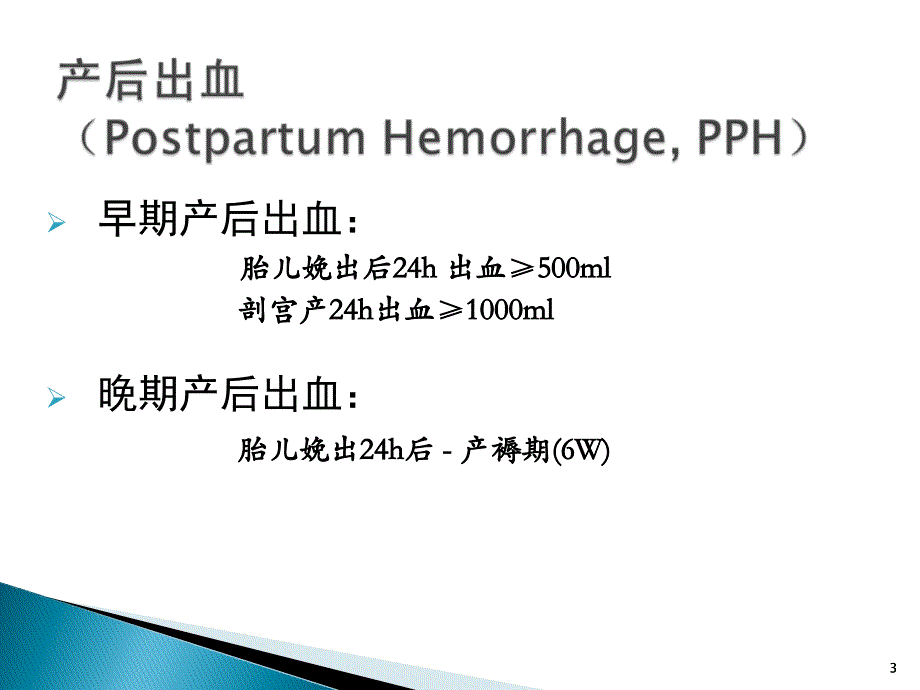 BAKRI子宫填塞球囊导管PPT参考幻灯片_第3页