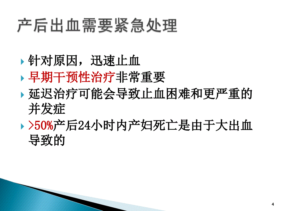 BAKRI子宫填塞球囊导管PPT参考幻灯片_第4页