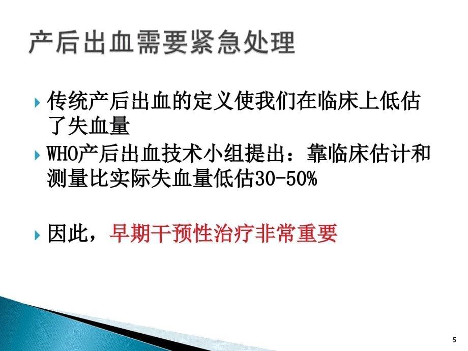 BAKRI子宫填塞球囊导管PPT参考幻灯片_第5页