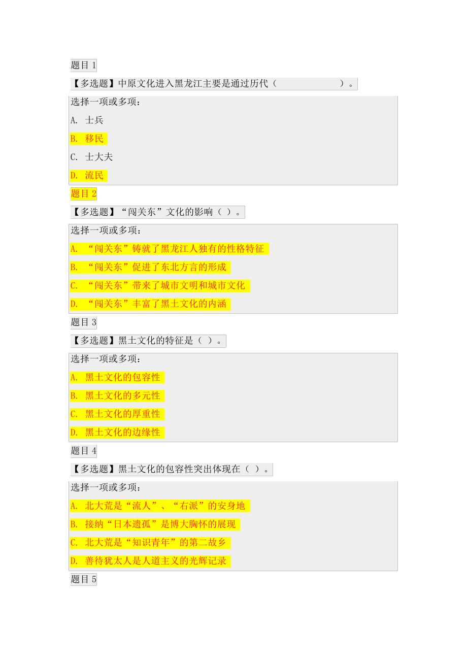 国开电大地域文化(专)形考满分答案_第1页