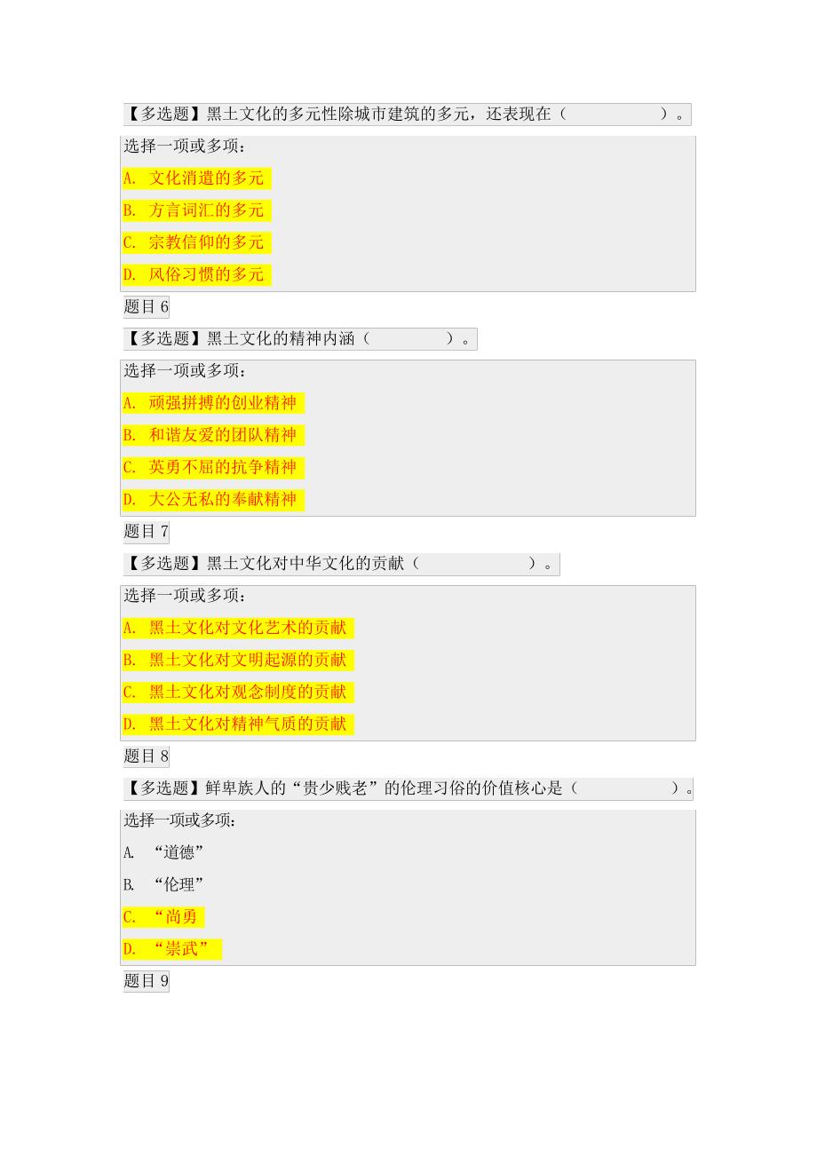 国开电大地域文化(专)形考满分答案_第2页