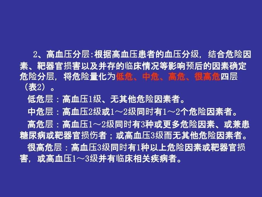 高血压糖尿病患者健康管理服务规范_第5页