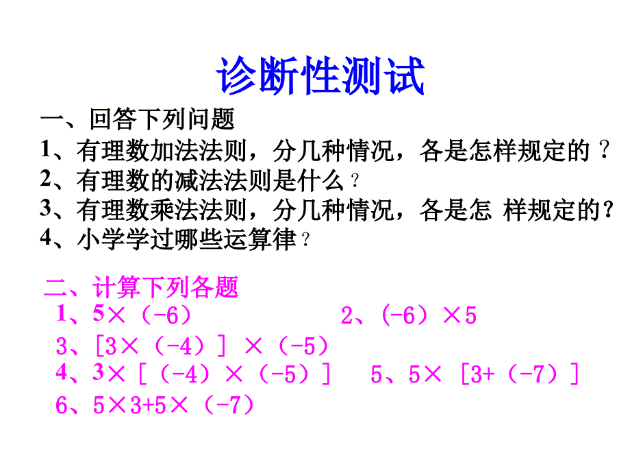 292有理数的乘法运算律 (2)_第2页