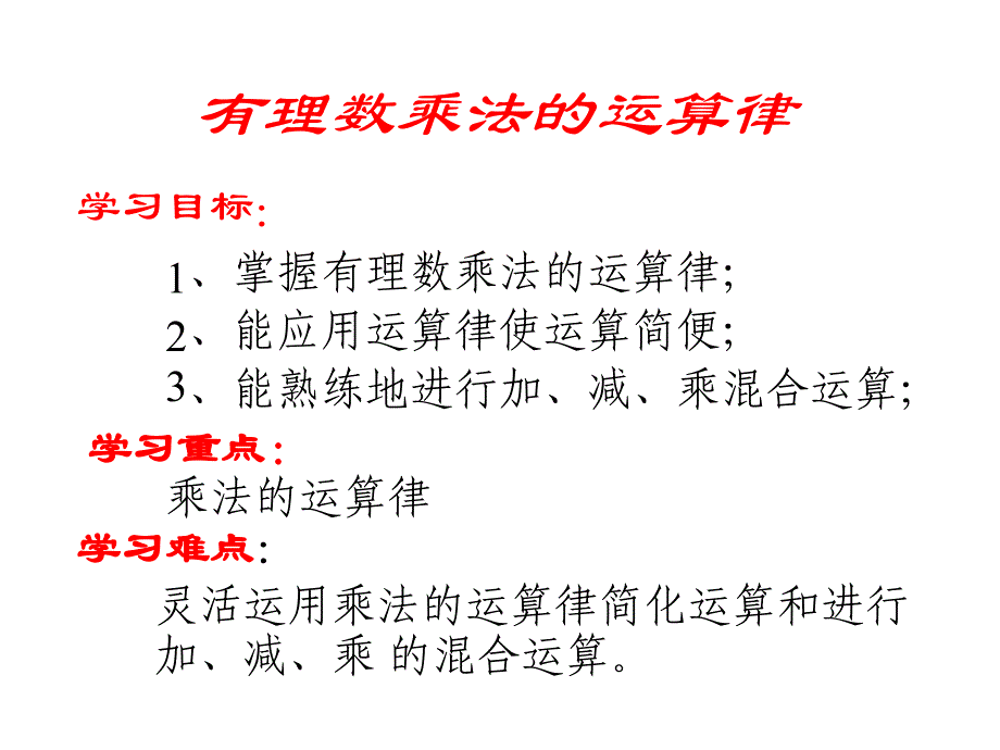 292有理数的乘法运算律 (2)_第3页