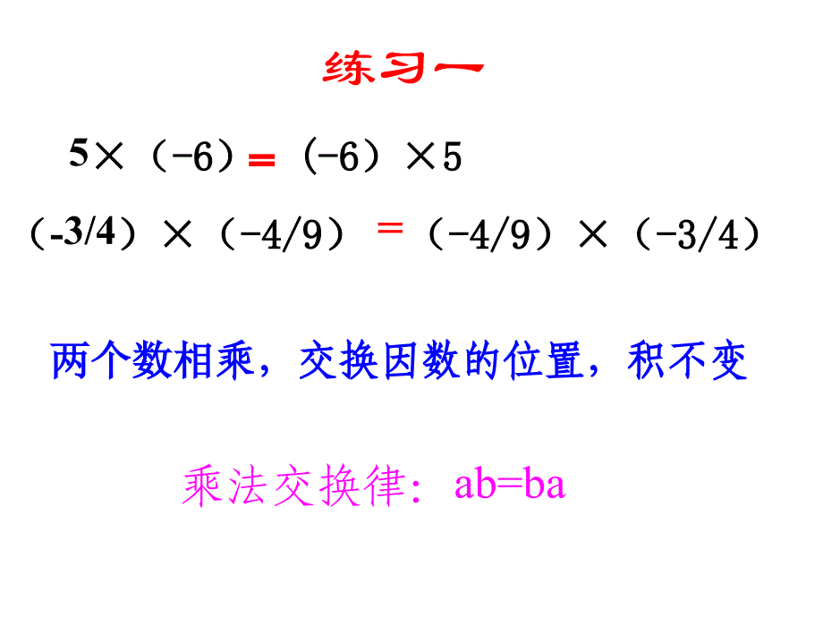 292有理数的乘法运算律 (2)_第4页