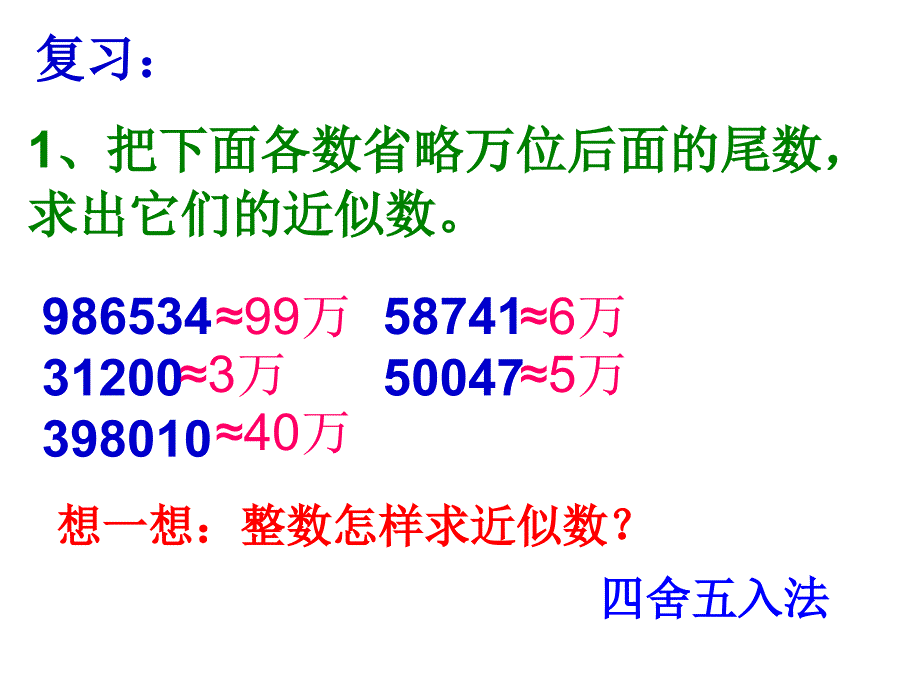 求一个小数的近似数(例1)_第1页