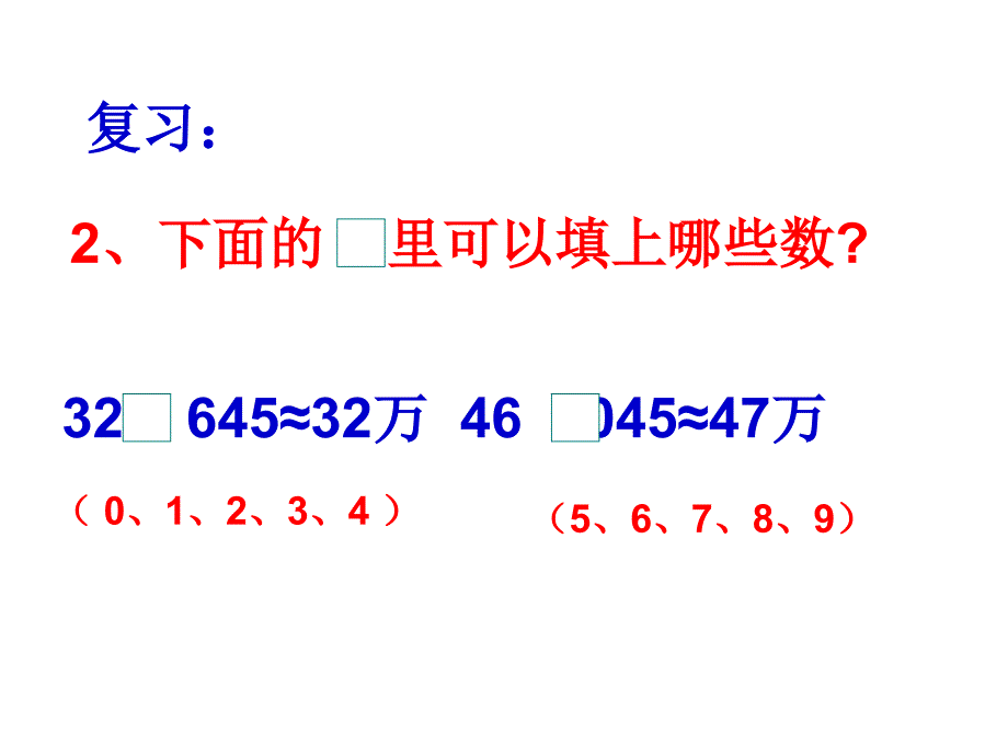 求一个小数的近似数(例1)_第2页