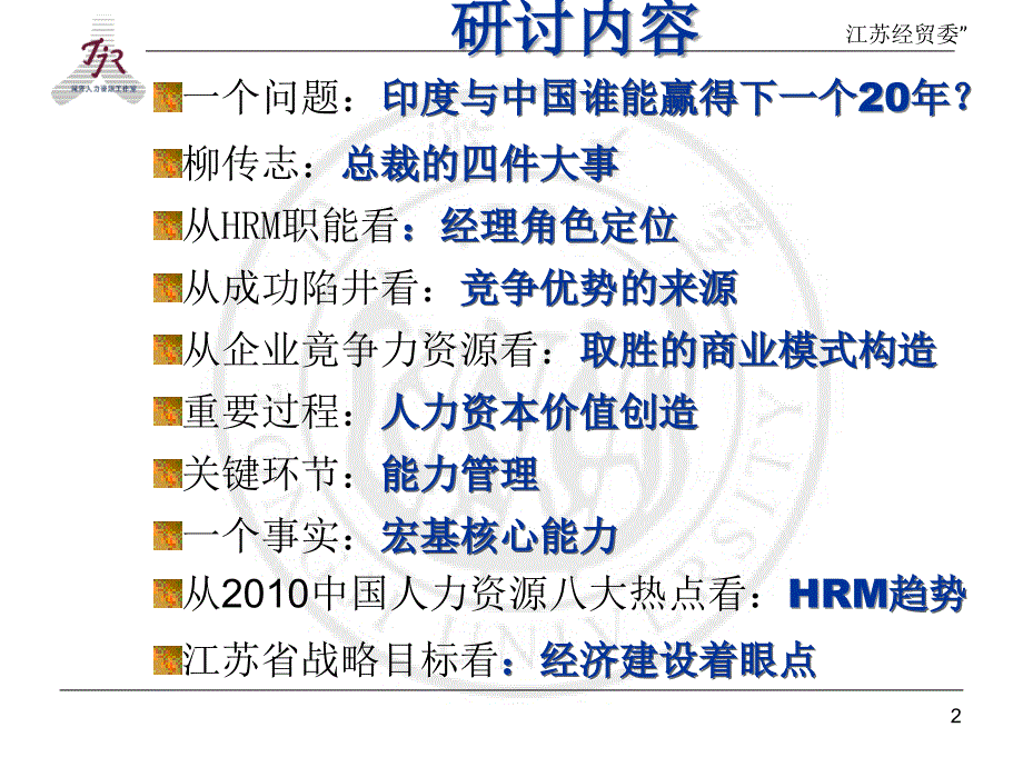 人力资源战略价值_第2页