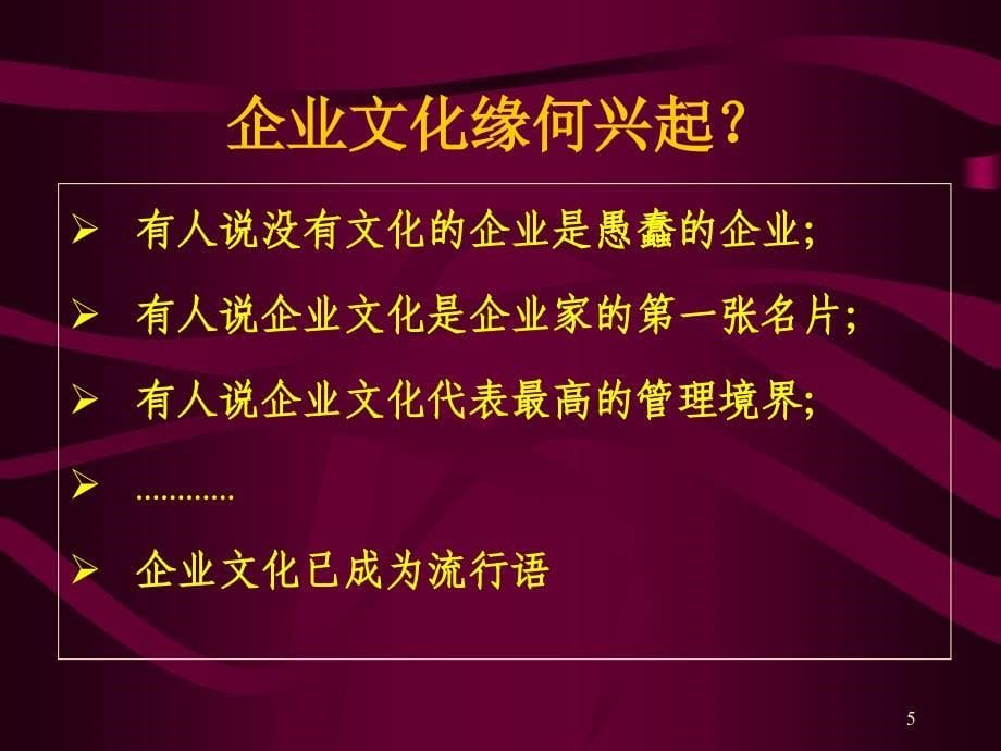 企业家的企业文化_第5页