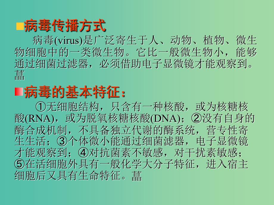 高中生物第一册第3章生命的结构基础3.3非细胞形态的生物--簿课件1沪科版.ppt_第2页