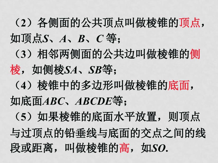 高中数学：1.1.2《棱柱、棱锥和棱台的结构特征》课件（新人教B版必修2）_第4页