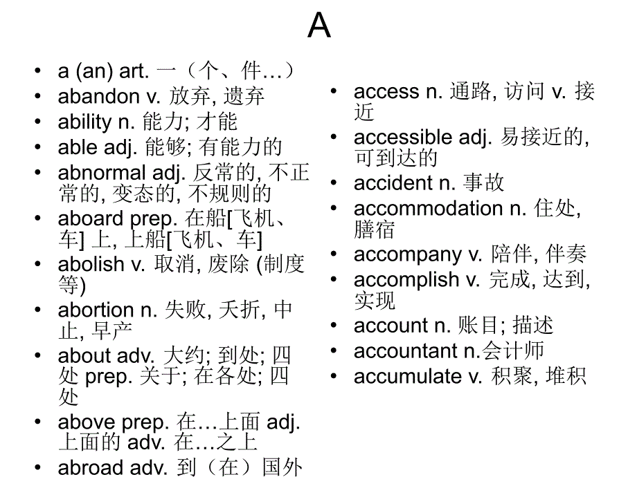 A字母开头的高考词汇.ppt_第1页