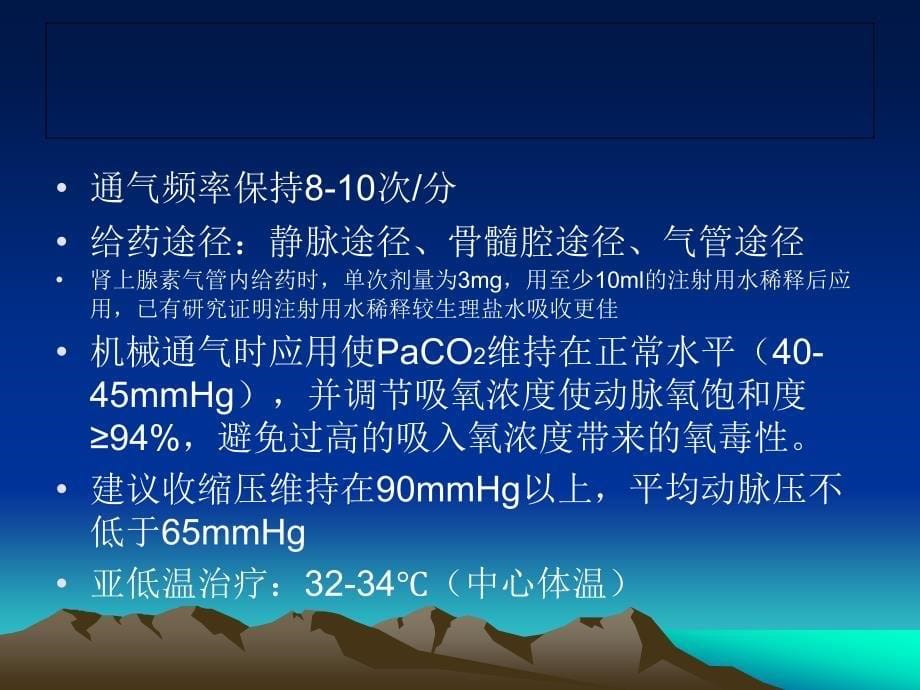 重症医学5c培训收获_第5页