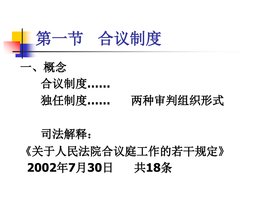 民事诉讼的基本制度范本_第2页