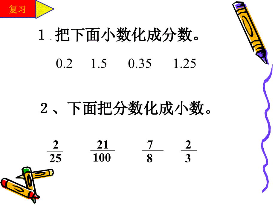 百分数分数小数互化.ppt_第2页