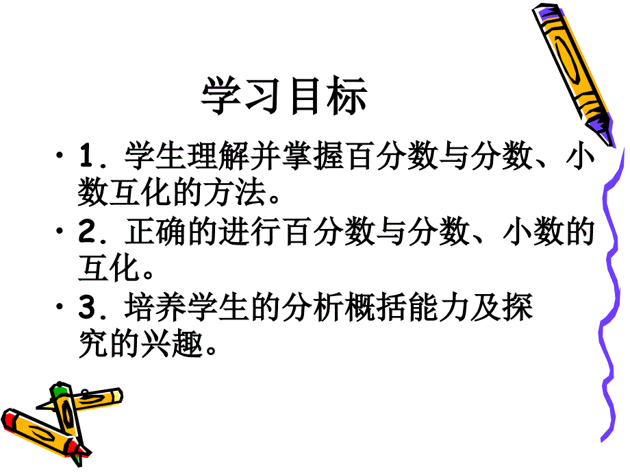 百分数分数小数互化.ppt_第4页