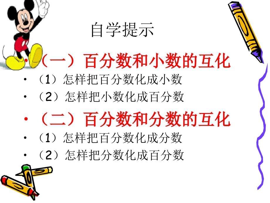 百分数分数小数互化.ppt_第5页