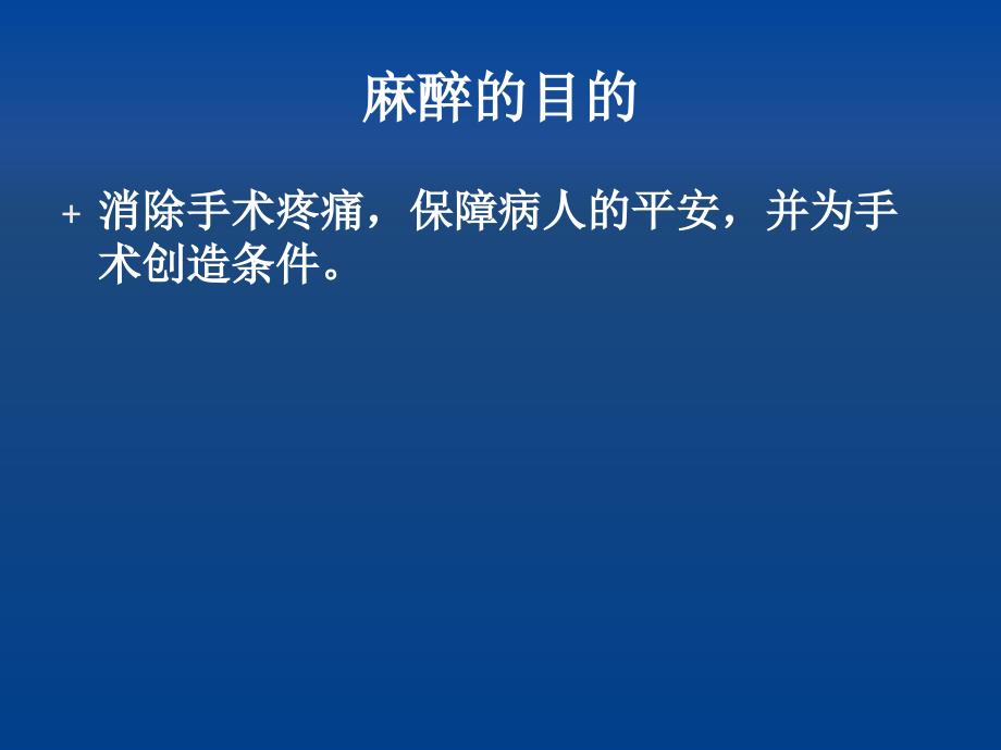 各类麻醉术前术后护理5_第2页